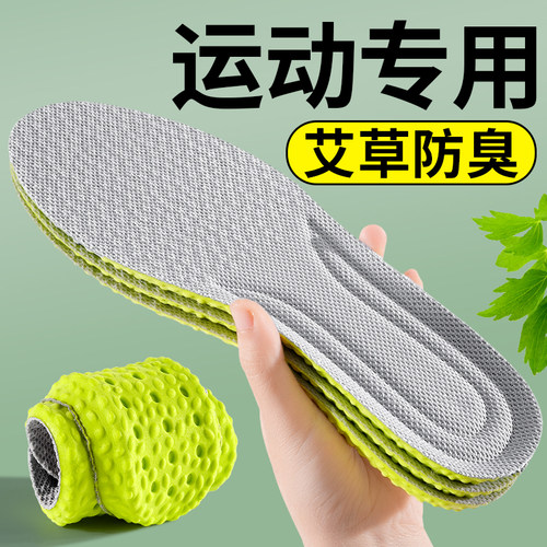 运动除臭鞋垫吸汗透气减震防痛