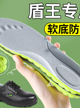 劳保鞋专用鞋垫超软防痛久站不累