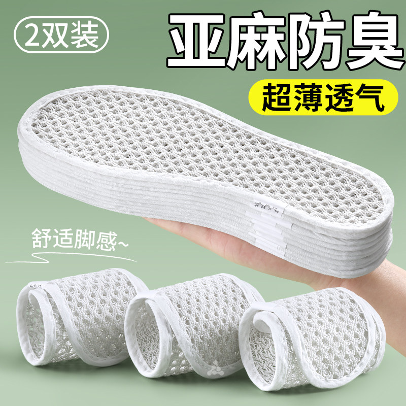 亚麻鞋垫男吸汗防臭透气软底舒适薄款天然超薄女除臭汗脚千层布