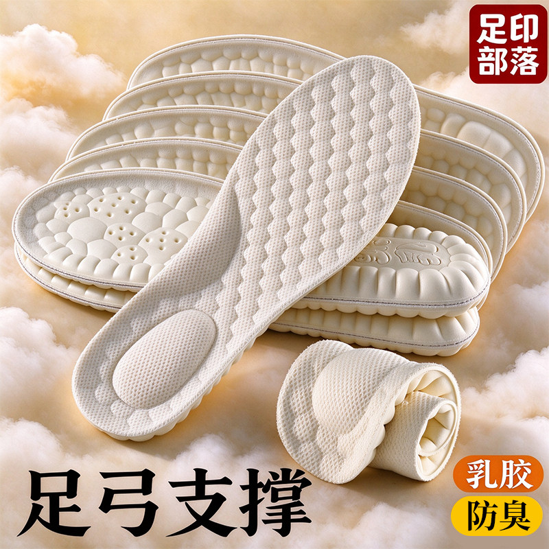 足弓支撑鞋垫加厚乳胶女超软久站防痛软踩屎感运动减震不累防痛男