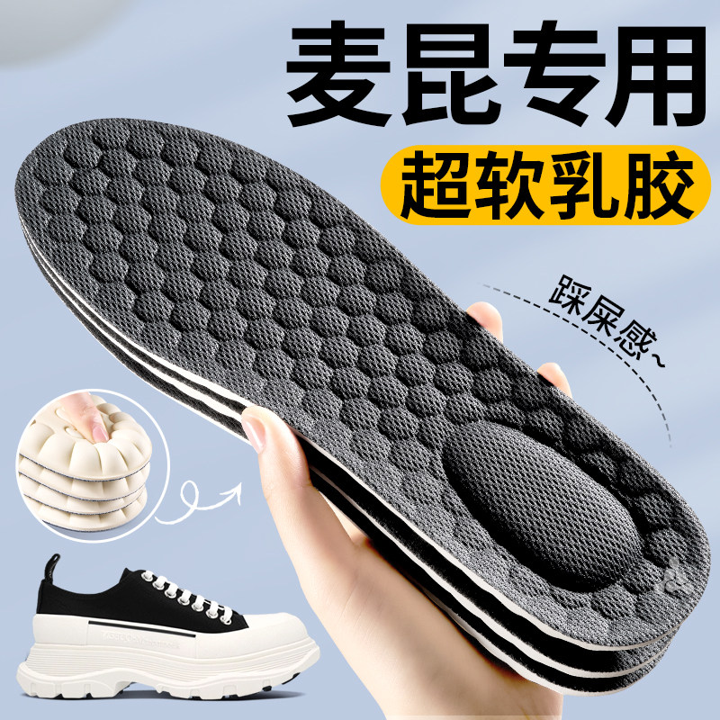 适用于麦昆乳胶鞋垫防臭加厚防痛
