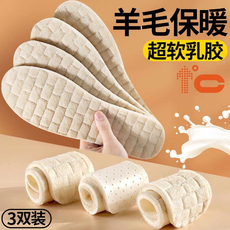 羊毛鞋垫冬季保暖加绒加厚乳胶