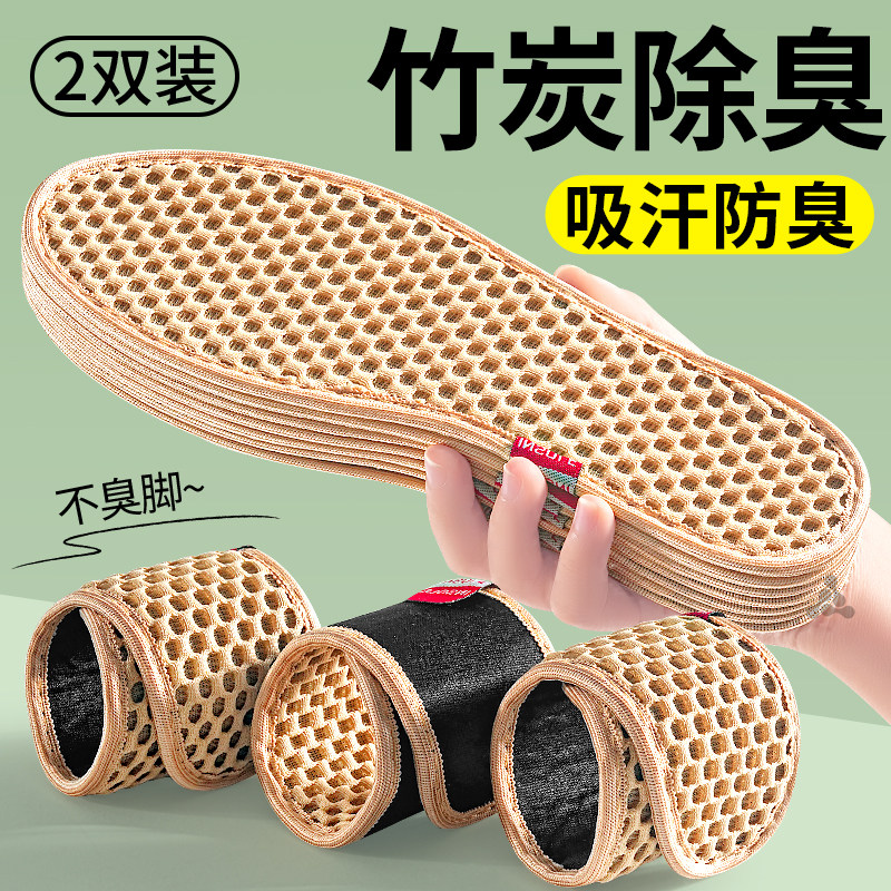 竹炭除臭鞋垫男士吸汗防臭透气软底舒适女抗菌不臭脚汗脚专用薄款