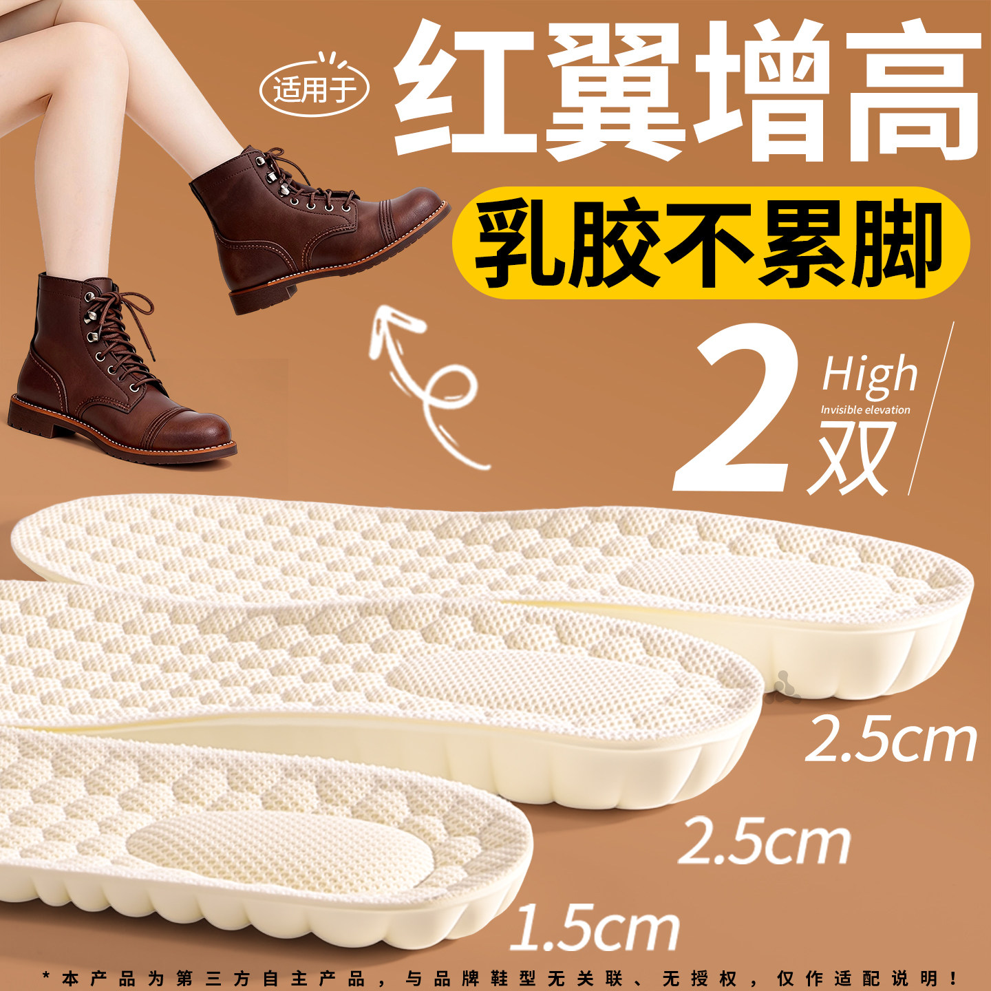 适用于红翼乳胶增高鞋垫踩屎感