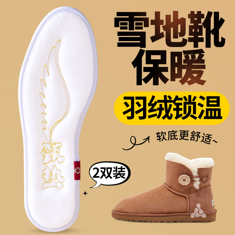 雪地靴专用羽绒保暖鞋垫冬季防寒