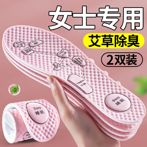 女士艾草除臭鞋垫软底舒适不累脚