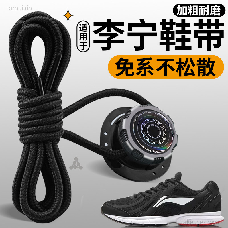 李宁旋钮免系懒人鞋带弹力松紧