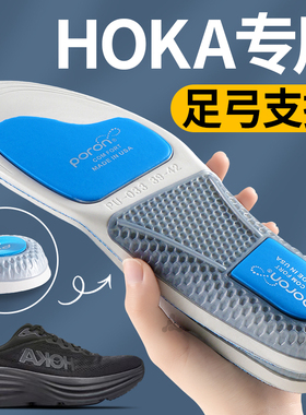 适用于hoka鞋垫男款足弓支撑kaha2高弹oneone女专业跑步运动减震