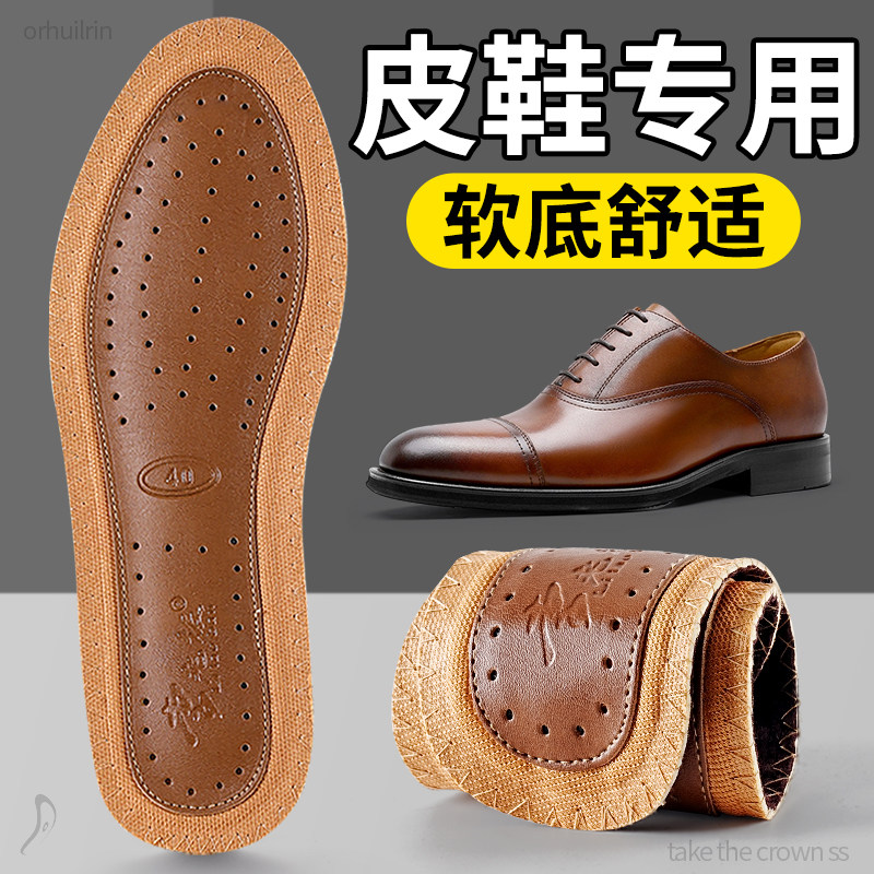 皮鞋专用牛皮鞋垫竹炭防臭男士新款久站不累软底舒适男款吸汗透气