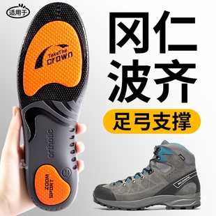 适用于冈仁波齐鞋垫足弓支撑运动减震户外登山徒步鞋scarpa斯卡帕