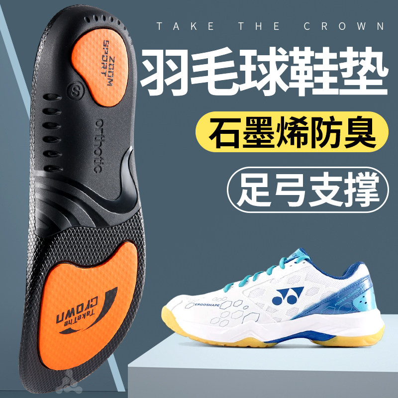 羽毛球专用鞋垫尤尼克斯男款运动减震足弓支撑女款川崎胜利victor