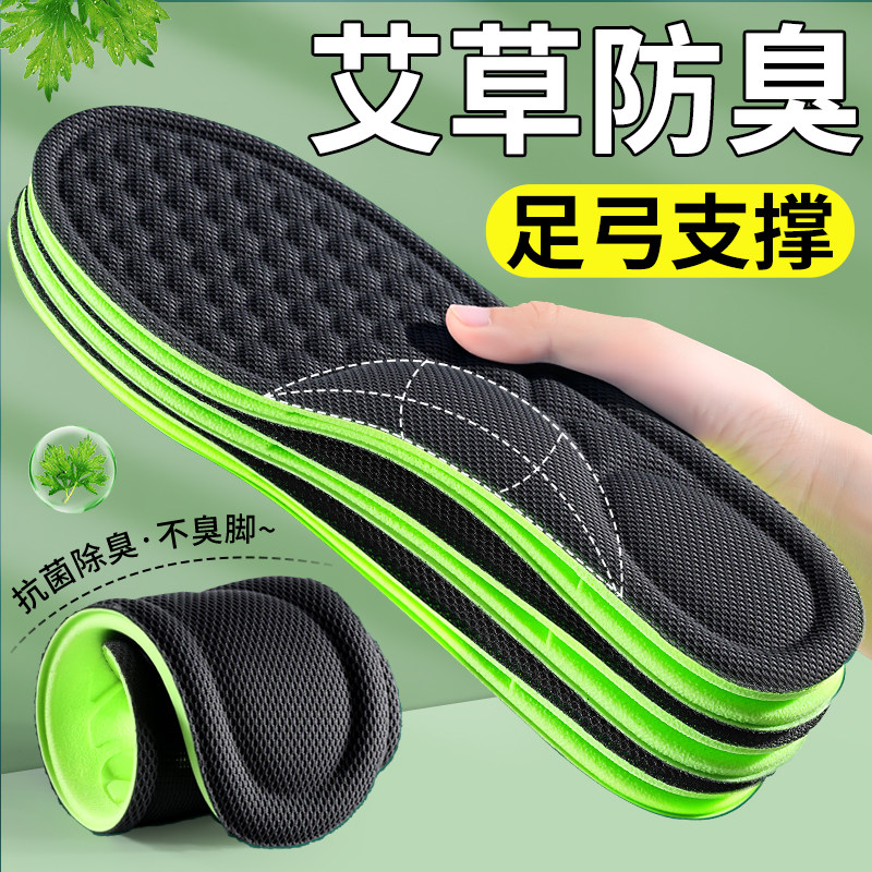 艾草防臭鞋垫男款足弓支撑超薄吸汗透气运动气垫减震久站不累脚女