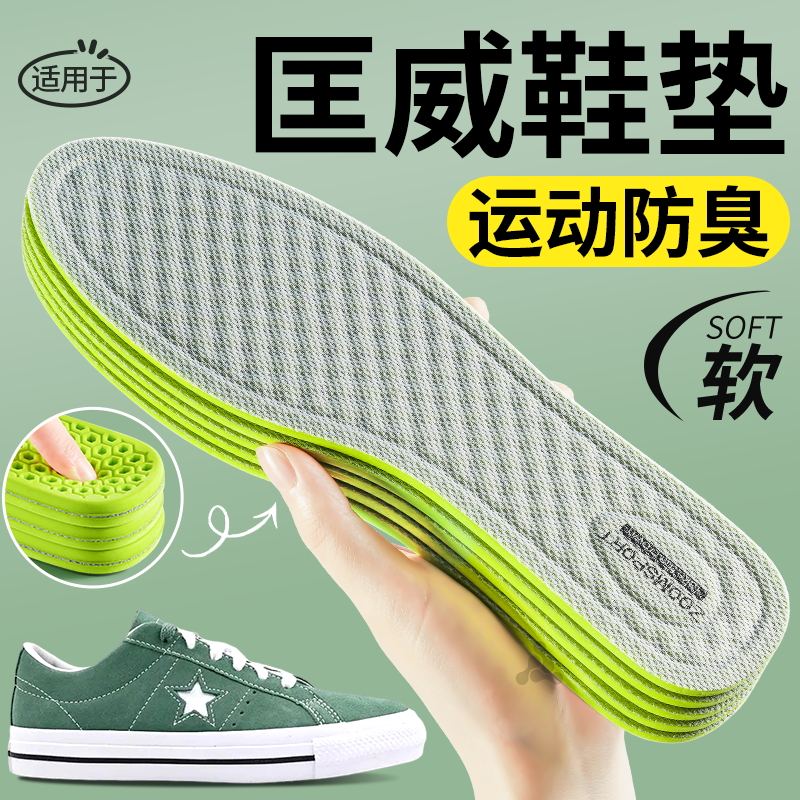适用于CONVERSE匡威鞋垫运动减震