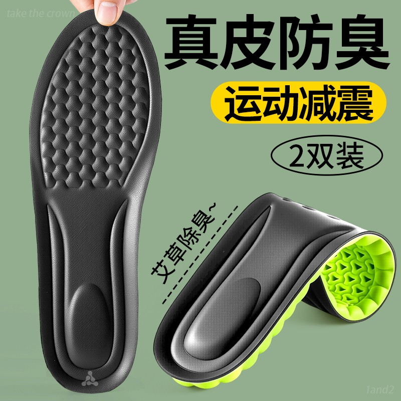 真皮牛皮鞋垫男士透气防臭男款运动减震加厚皮鞋专用女踩屎感超软