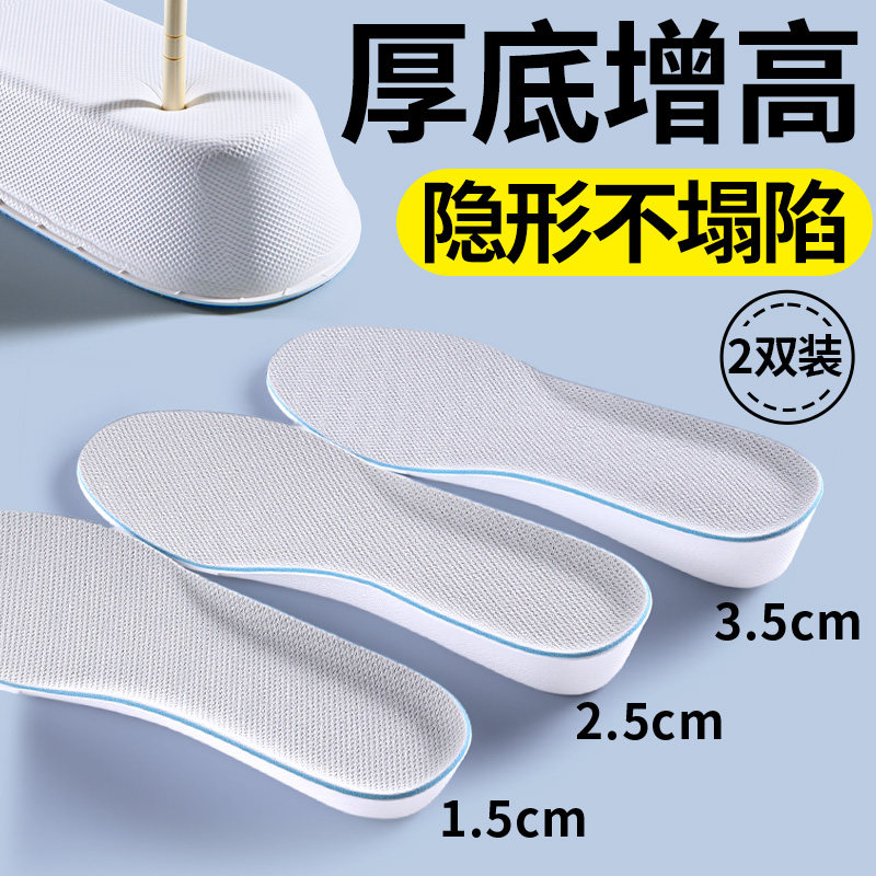 厚底增高鞋垫足弓支撑不塌陷3cm