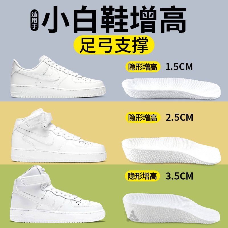 足弓支撑增高鞋垫隐形舒适不塌陷