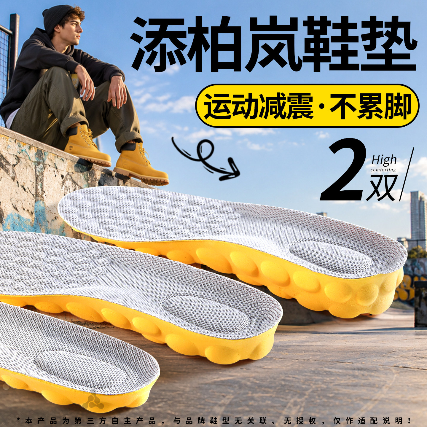 添柏岚增高鞋垫隐形不累脚不塌陷