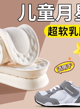 适用于月星儿童乳胶鞋垫运动减震