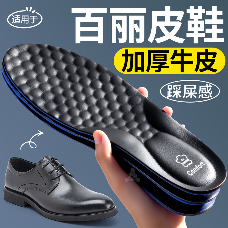 适用于百丽皮鞋鞋垫加厚牛皮男款久站不累吸汗防臭超软防痛原装,服饰配件/皮带/帽子/围巾,鞋垫,淘宝优惠券,粉丝福利购,淘宝优惠卷
