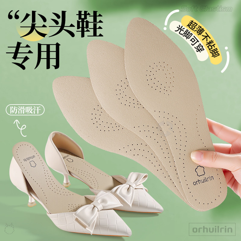 尖头高跟鞋专用牛皮鞋垫不累脚女吸汗防滑不粘脚防臭光脚神器单鞋
