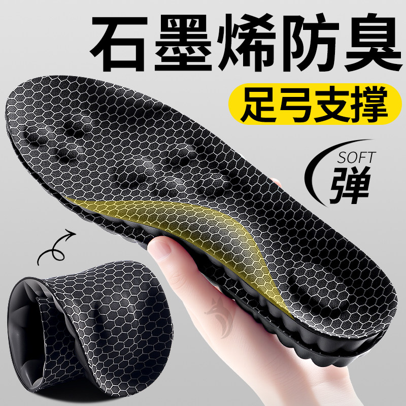 石墨烯防臭鞋垫军训足弓支撑久站不累男士运动减震女吸汗防臭透气