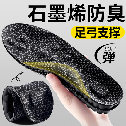 石墨烯防臭鞋垫军训足弓支撑久站不累男士运动减震女吸汗防臭透气