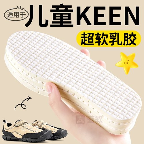 适用于keen儿童乳胶鞋垫吸汗防臭