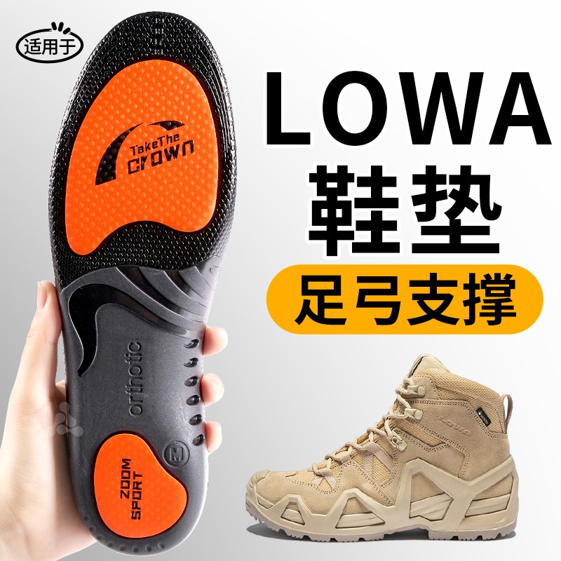 LOWA鞋垫足弓支撑气垫减震图片