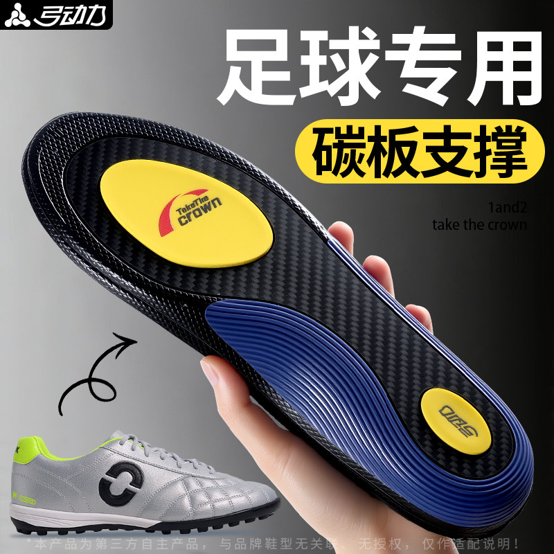 足球专用碳板鞋垫男款足弓支撑运动减震抗扭跑步专用美津浓女抗菌