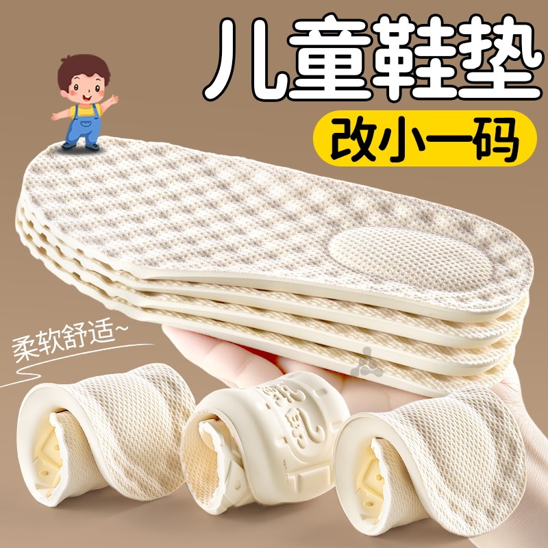 儿童鞋垫改小一码乳胶鞋子大了运动气垫减震宝宝小孩专用23码加厚