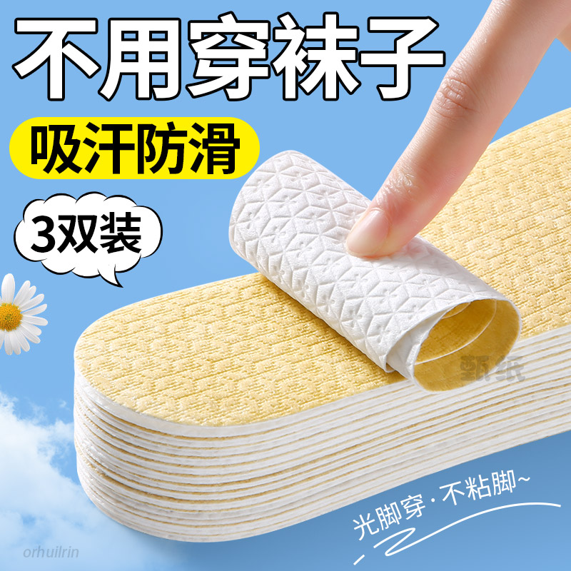 一次性鞋垫女吸汗防臭透气防脚气自粘防滑超薄款木浆夏季光脚神器