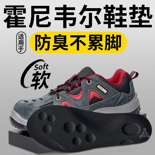 适用于霍尼韦尔劳保鞋鞋垫防臭
