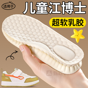 适用于儿童江博士鞋垫乳胶软底舒适男童女童小孩专用吸汗防臭透气