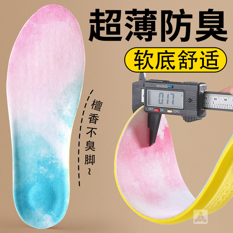 超薄防臭鞋垫檀香透气吸汗软底舒适抗菌留香型超软防痛女新款男,服饰配件/皮带/帽子/围巾,鞋垫,淘宝优惠券,粉丝福利购,淘宝优惠卷