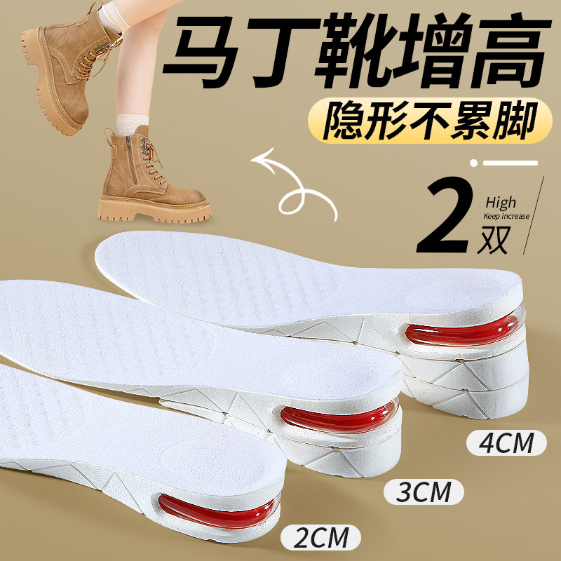 马丁靴增高鞋垫隐形不累脚可调节