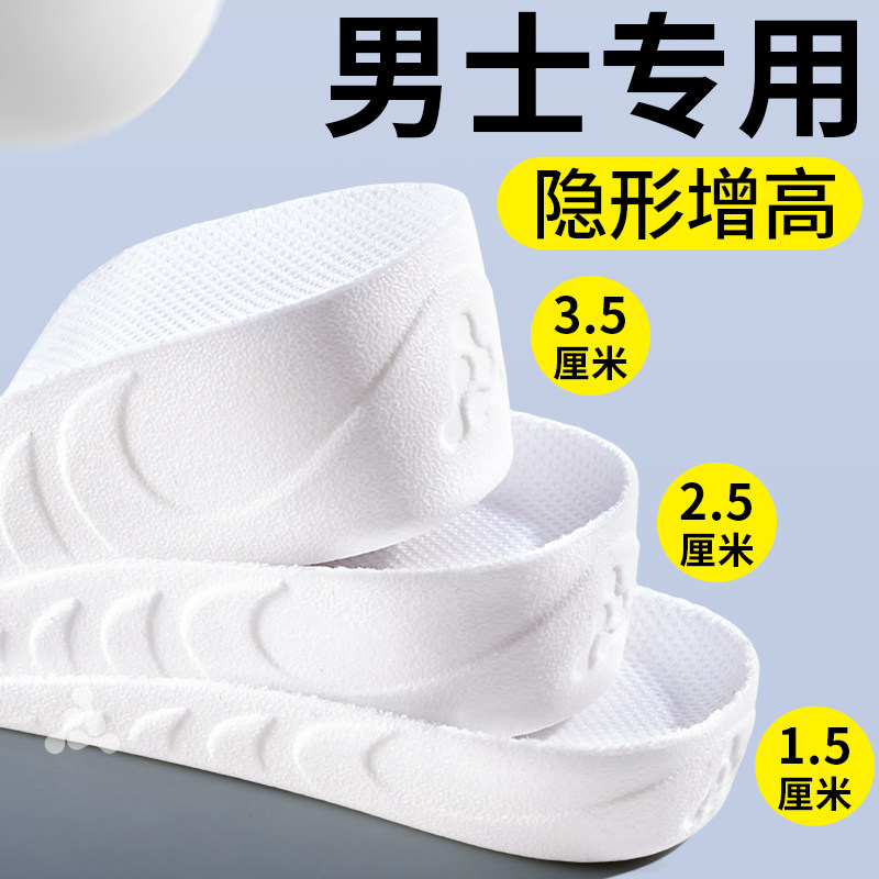男士增高鞋垫不累脚隐形足弓支撑内增高半垫靴子专用增高垫不塌陷