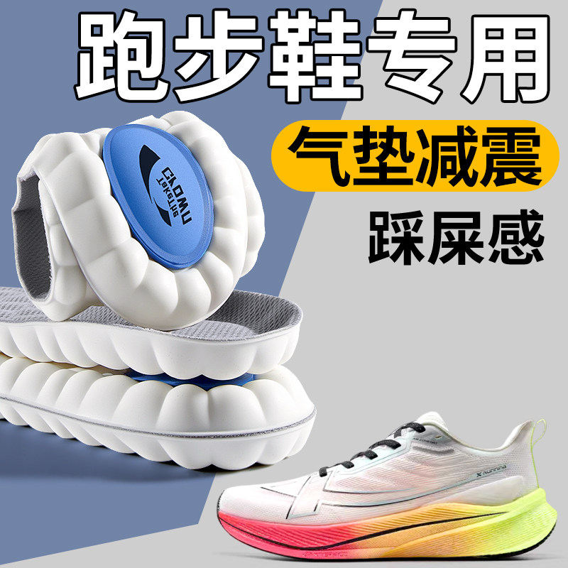 跑步鞋专用鞋垫运动气垫加厚减震慢跑男款久站不累超软防女踩屎感