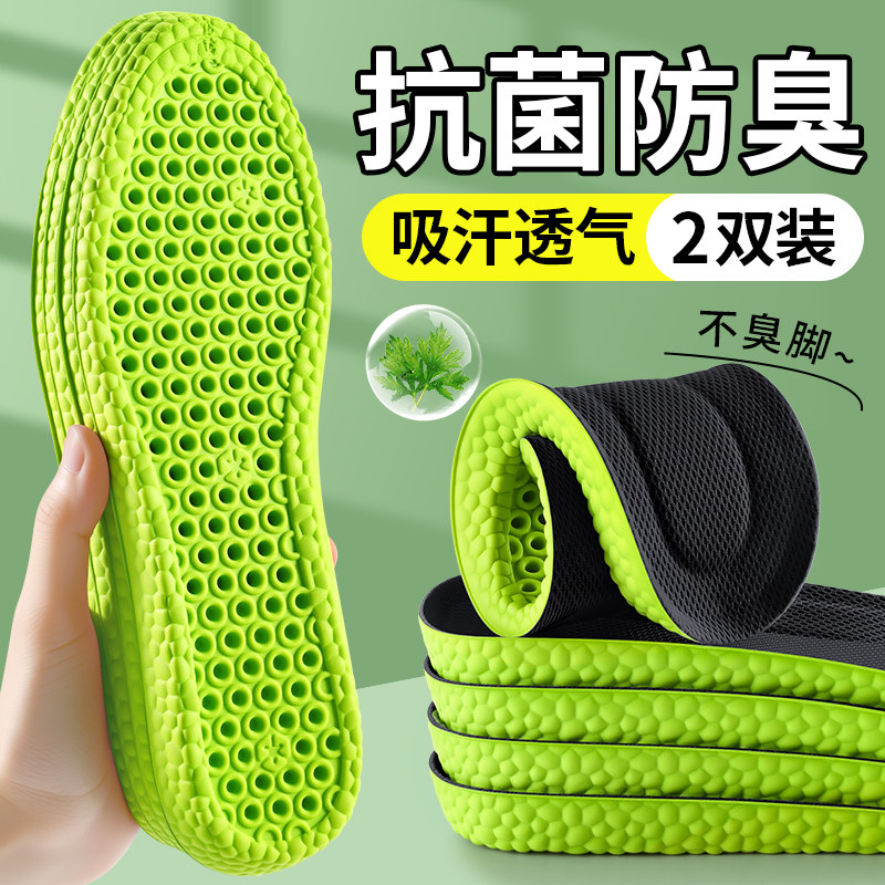 抗菌防臭鞋垫男士艾草除臭吸汗透气女款超软防痛运动减震久站不累