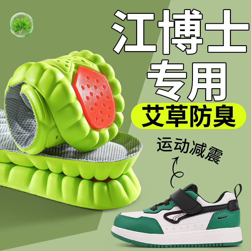 江博士儿童鞋垫吸汗防臭运动减震