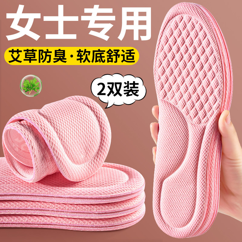 女士专用艾草除臭鞋垫吸汗防臭透气软底舒适防汗抗菌留香型薄女款