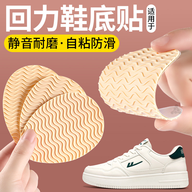 适用于回力鞋底防磨贴自粘防滑运动牛筋橡胶加厚板鞋跑步耐磨后跟