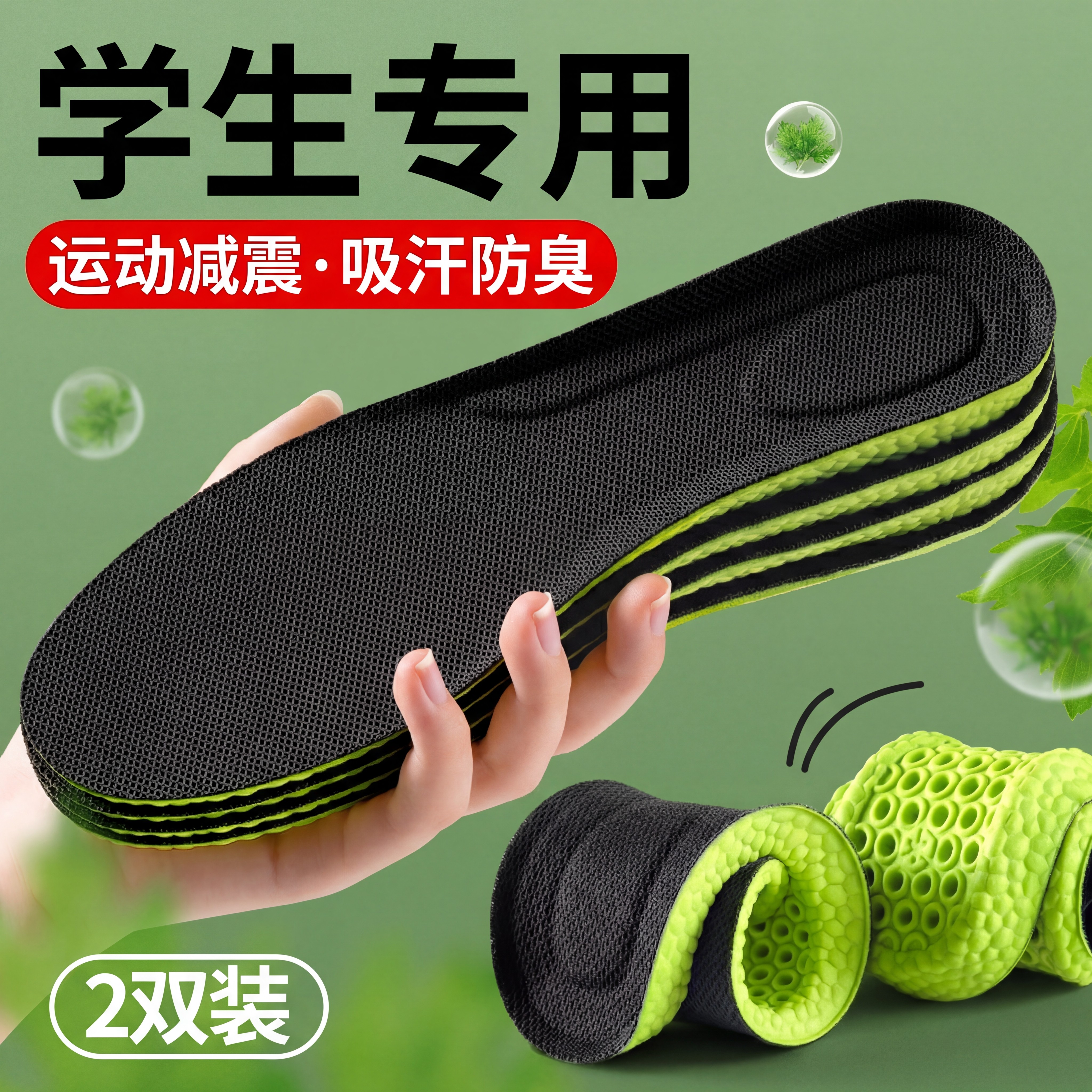 学生专用鞋垫男款艾草抗菌除臭运动减震女士吸汗防臭透气超软防痛
