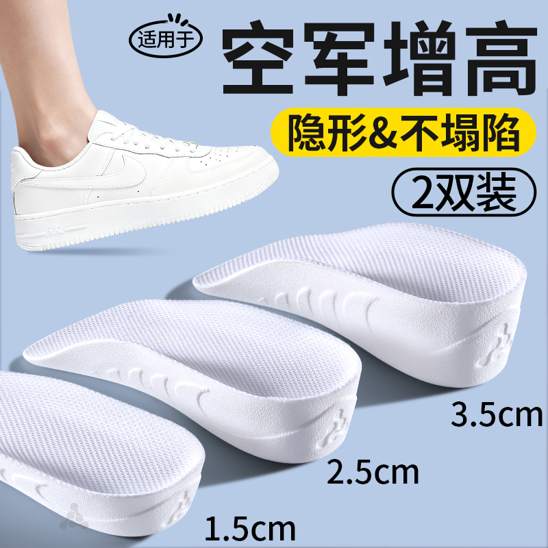 适用于空军一号增高鞋垫女不累脚隐形内增高半垫不塌陷透气5cm