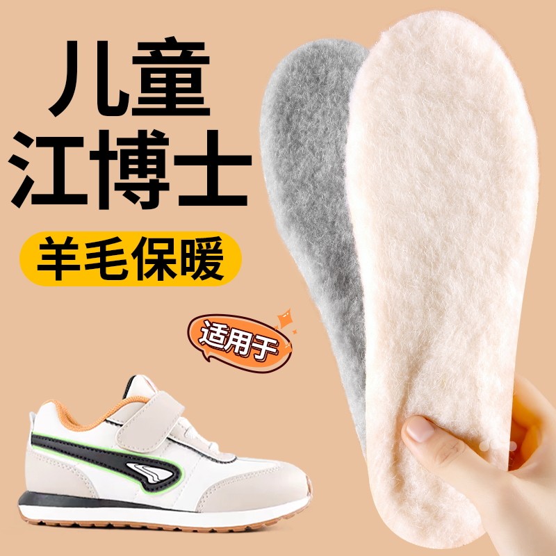 江博士儿童羊毛保暖鞋垫加厚加绒
