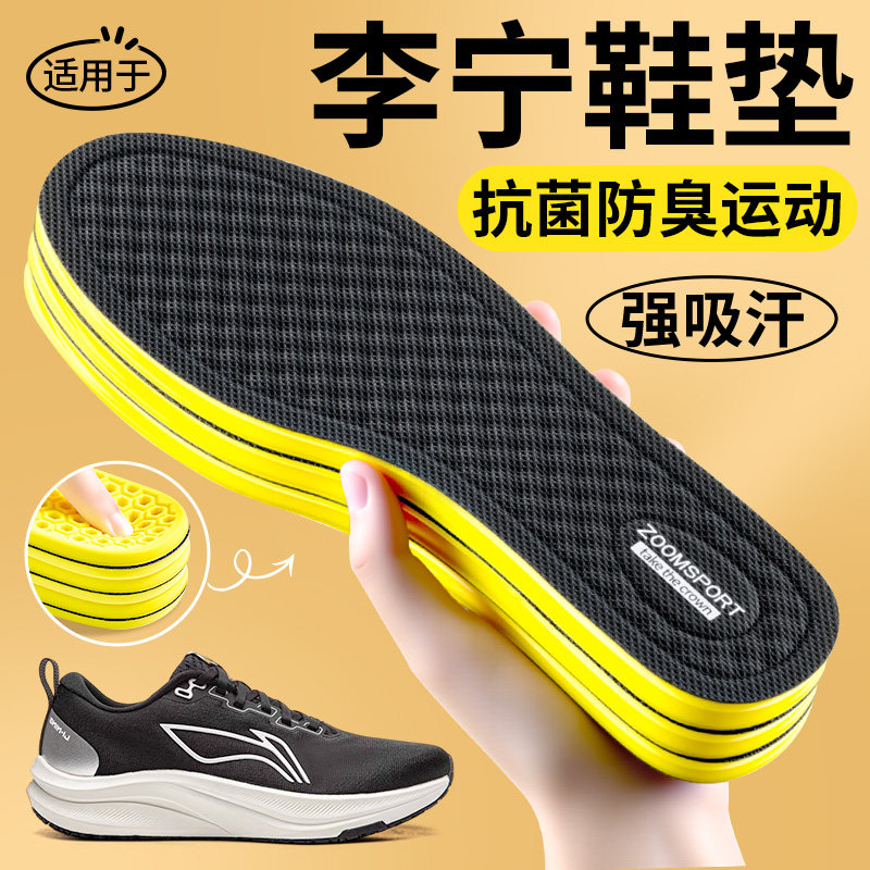适用于李宁鞋垫男士吸汗防臭透气除臭留香型运动男款赤兔久站不累