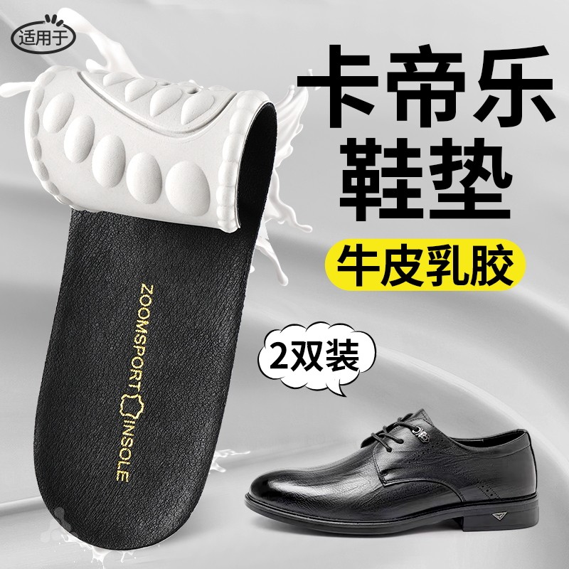 牛皮乳胶鞋垫久站不累真皮踩屎感