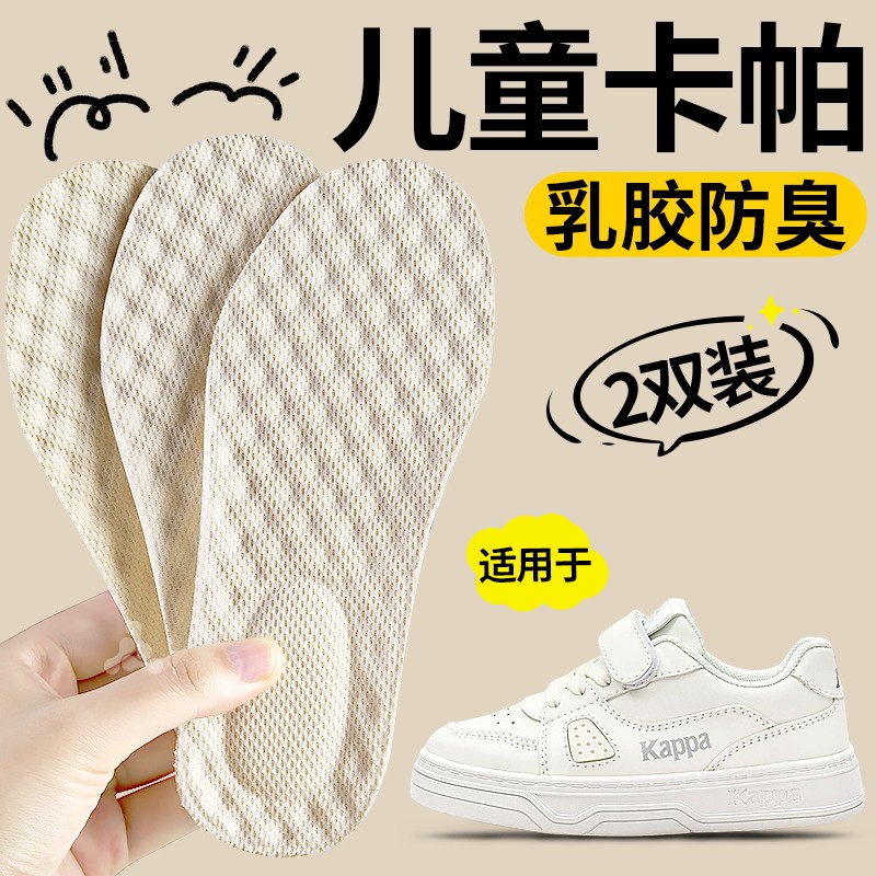 儿童乳胶加厚鞋垫小孩专用踩屎感