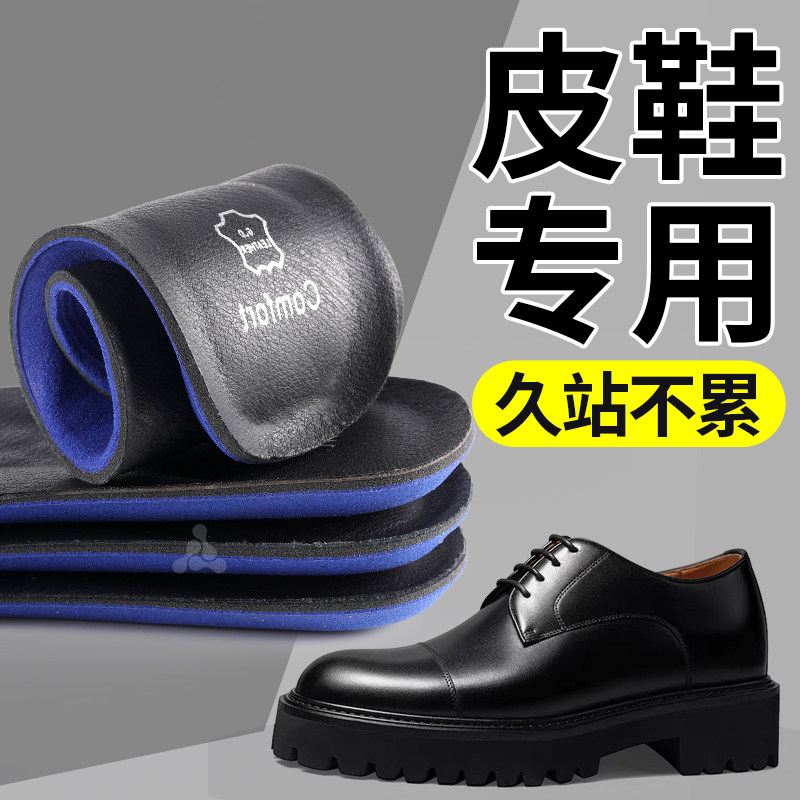 皮鞋专用鞋垫真皮牛皮软久站不累