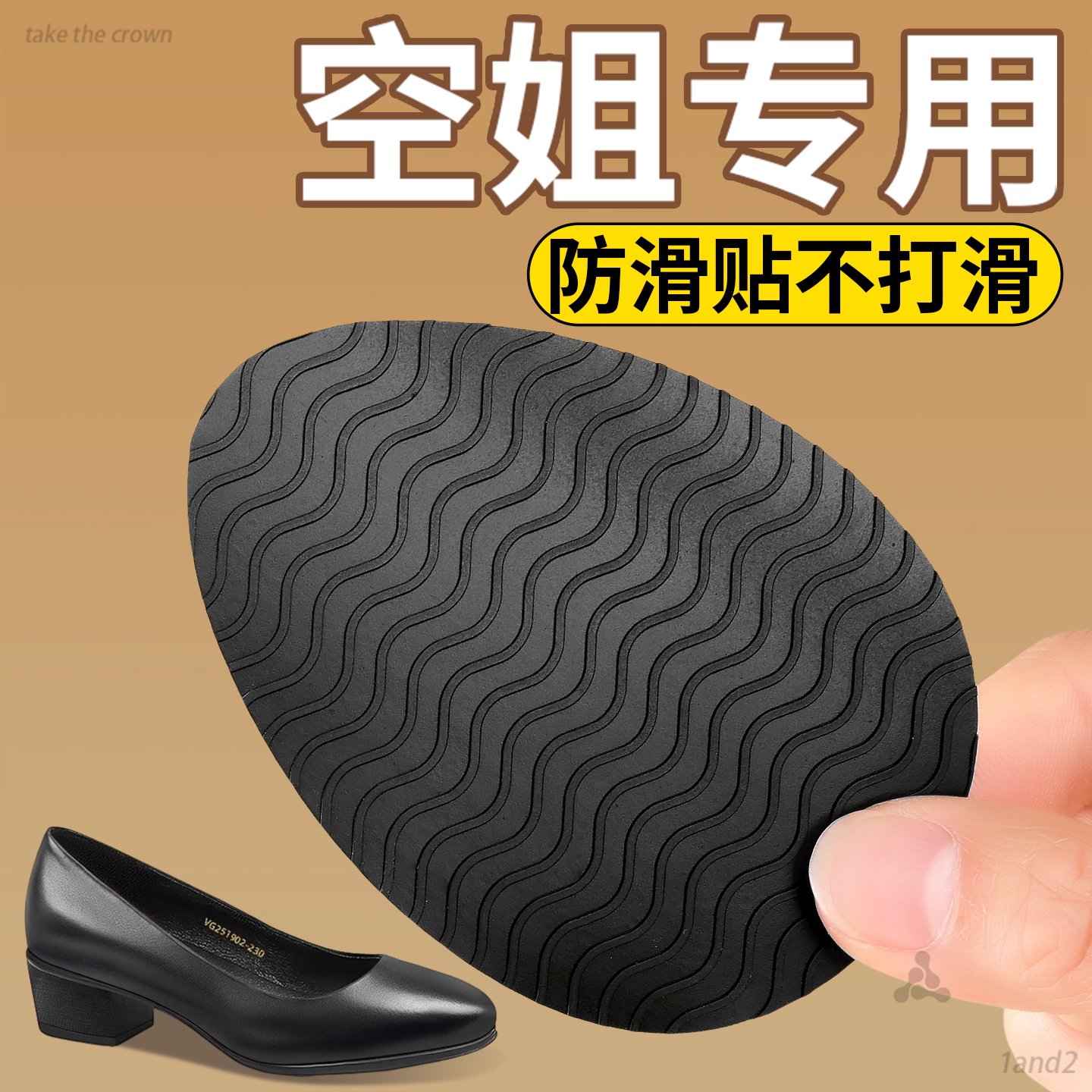 鞋底防磨贴防滑耐磨牛筋自粘加厚