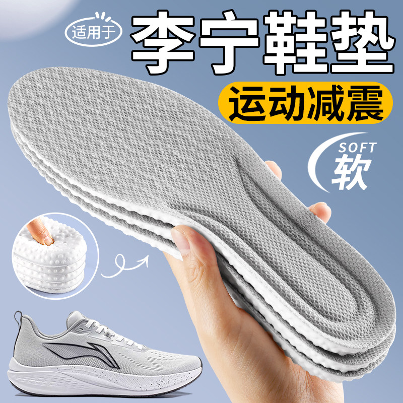 适用于李宁运动鞋垫透气减震加厚